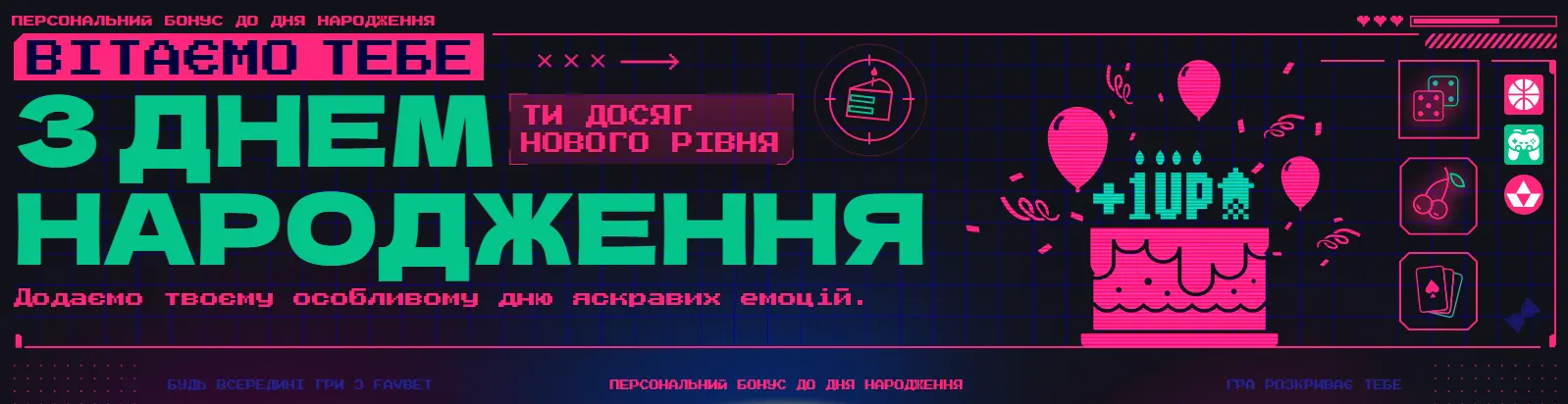 бонус на день народження